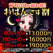 ★おばんです割★