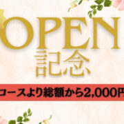 ☆オープン記念割☆