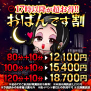 ★おばんです割★