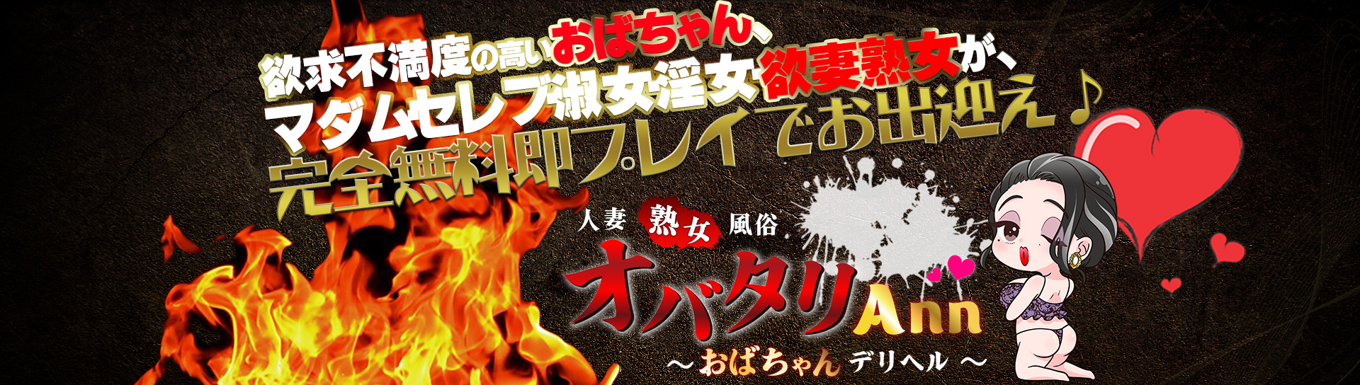 人妻熟女風俗 オバタリ Ann ～ 所沢のおばちゃんデリヘル ～スライダー